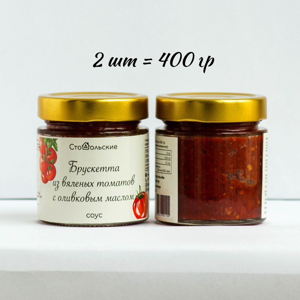 Вяленые томаты. Перетертые с оливковым маслом. Брускетта (200 гр х 2шт)  #1