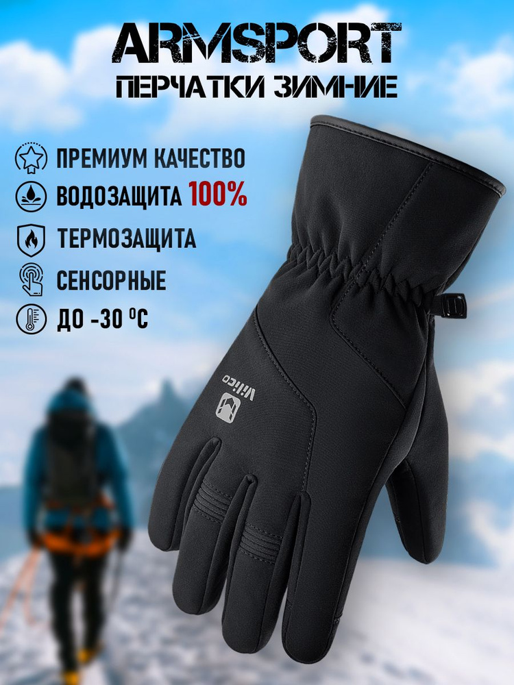 Перчатки Armsport Зимние #1