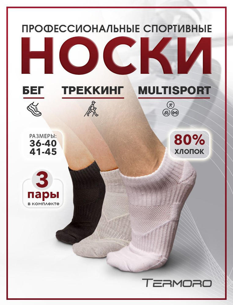 Носки спортивные TERMORO, 3 пары #1