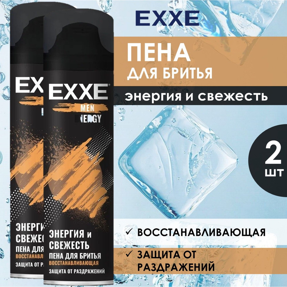 EXXE Пена для бритья Энергия и свежесть, восстанавливающая, 2 шт по 200 мл  #1