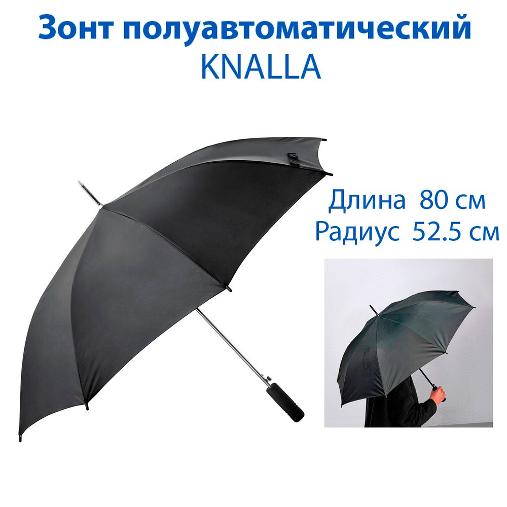 Зонт полуавтоматический IKEA KNALLA (КНАЛЛА), цвет черный, 80 см, R-52.5 см, 1 шт  #1