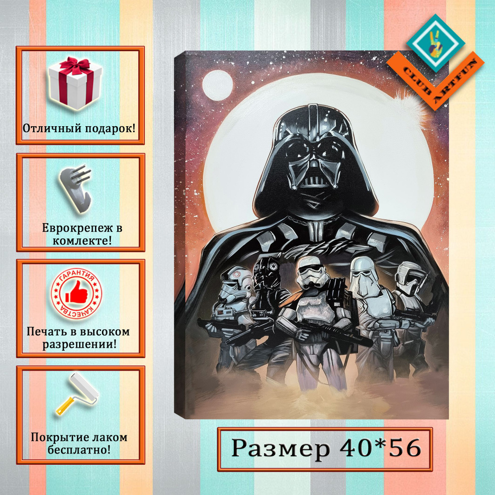 ClubArtFun Картина на холсте Star Wars "Империя" 40х56 см. #1