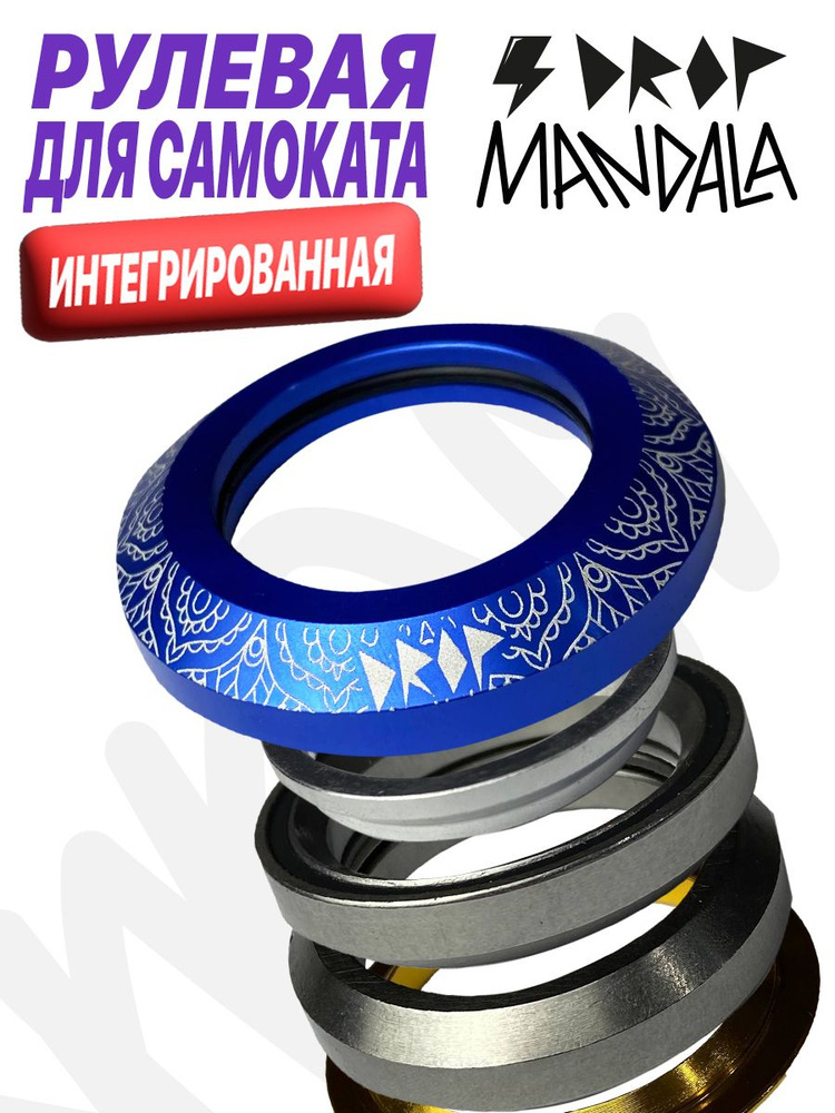 Рулевая колонка для трюкового самоката DROP MANDALA BLUE #1