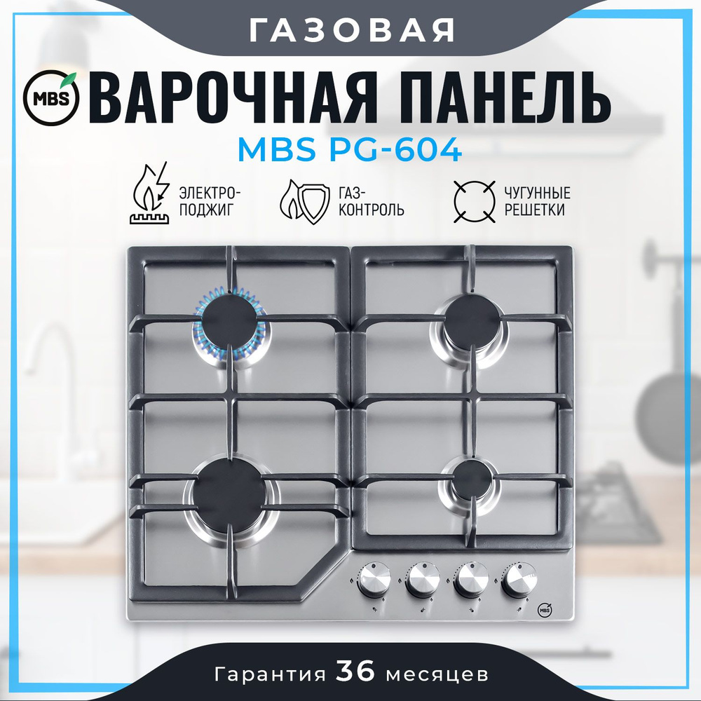 Газовая варочная панель MBS PG-604 #1