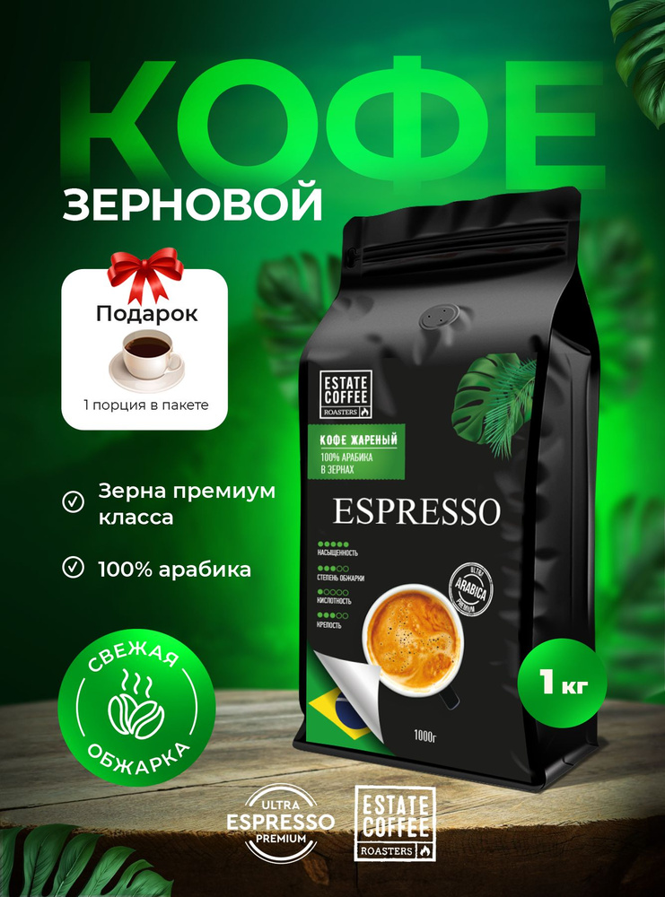 Кофе в зёрнах 1 кг Espresso 100% Арабика #1
