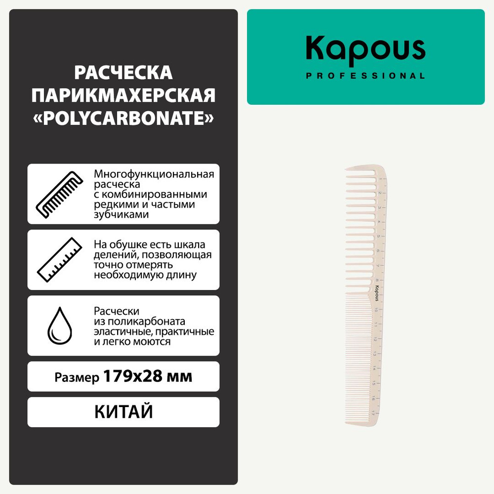 Расческа парикмахерская Polycarbonate 179*28 мм #1