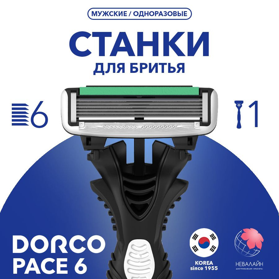 Dorco Станок для бритья Dorco Pace 6 одноразовый #1