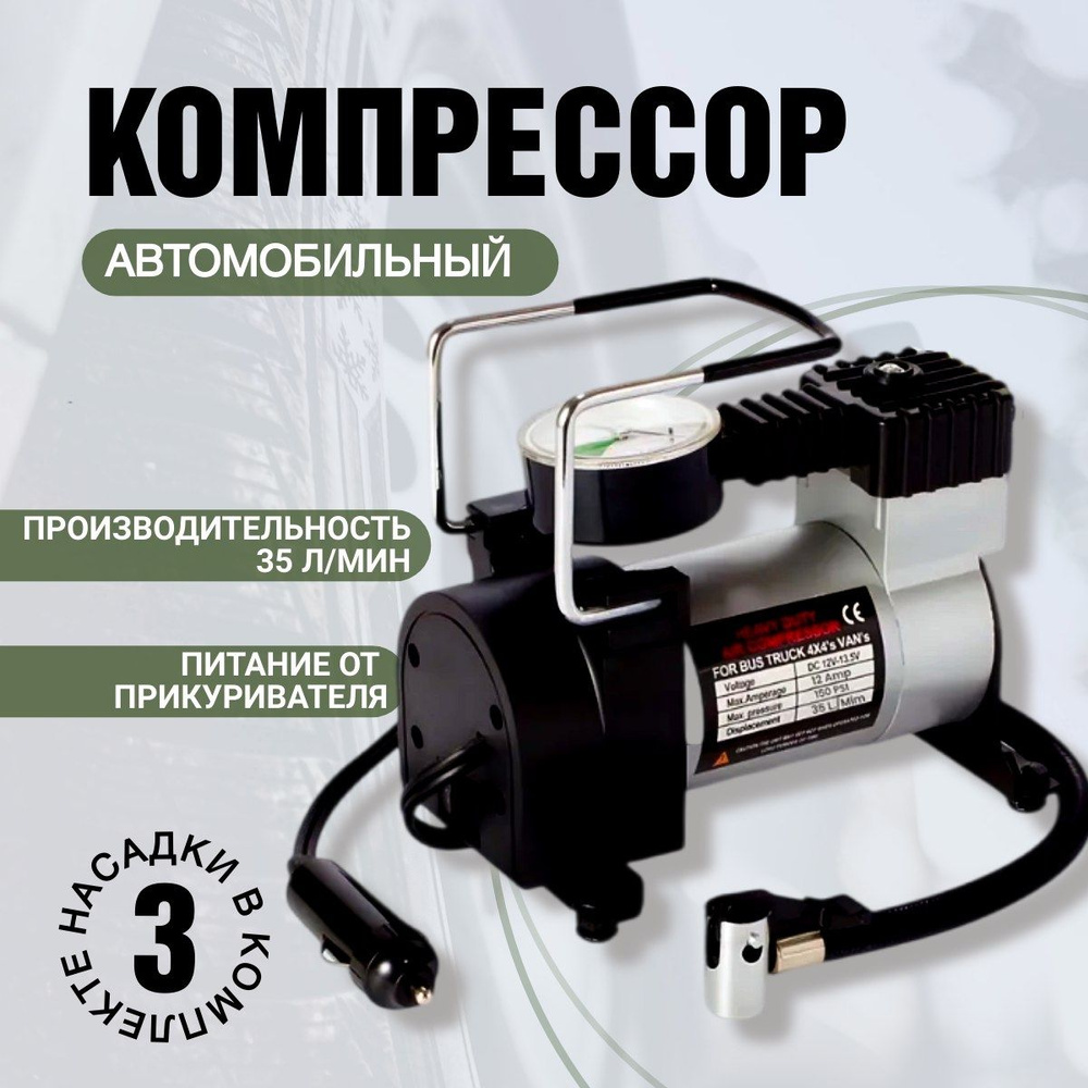 Компрессор автомобильный TORNADO 580, 35 л/мин Компрессор ...