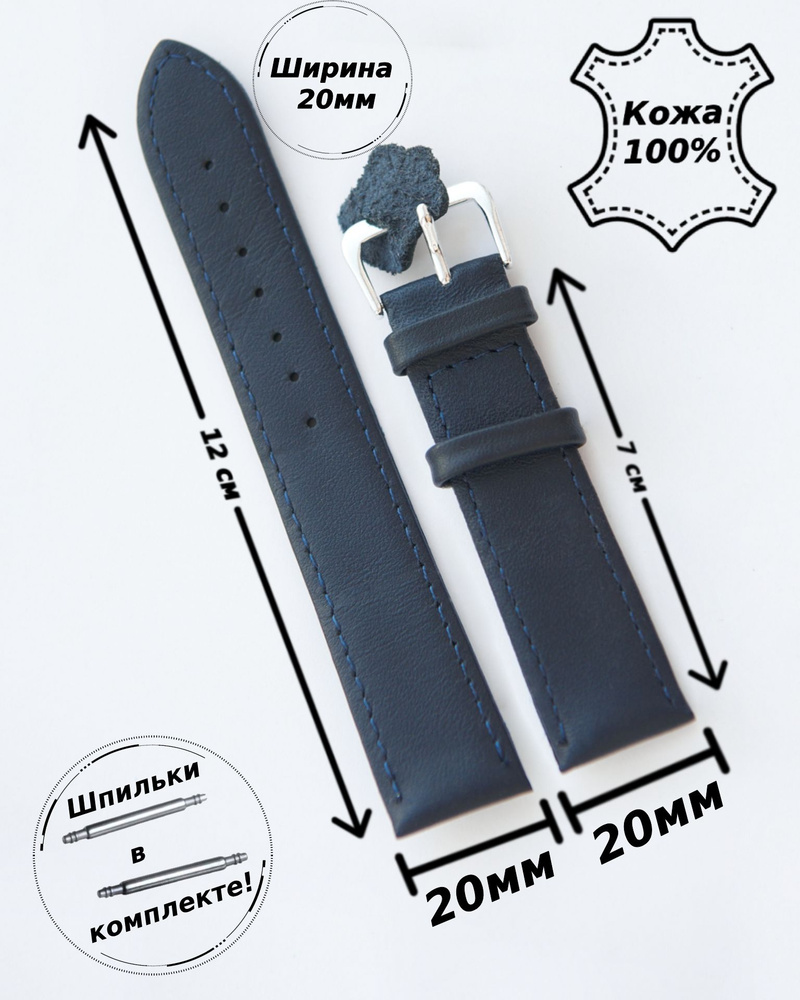 Ремешок для часов из натуральной кожи 20 мм МИНУТА ( ТЕМНО-СИНИЙ )+ 2 шпильки  #1