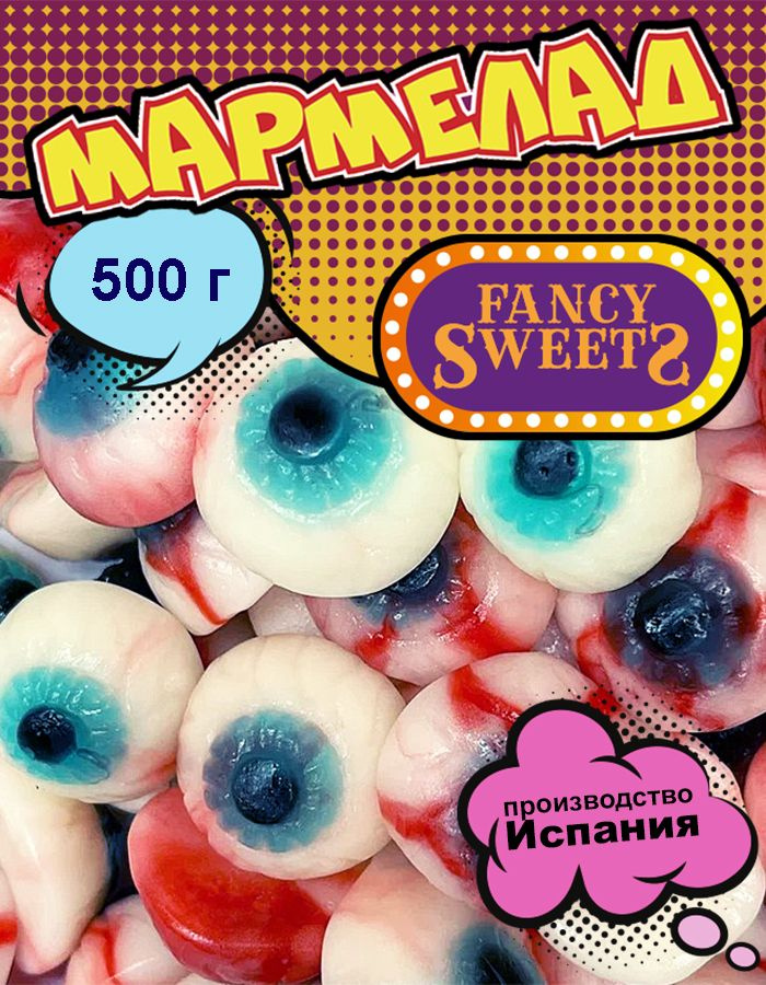 Мармелад жевательный Глаза, VIDAL 500 г #1