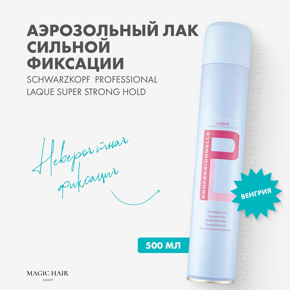 Профессиональный сухой лак для волос Schwarzkopf Professionelle для объема и экстрасильной фиксации 500 #1