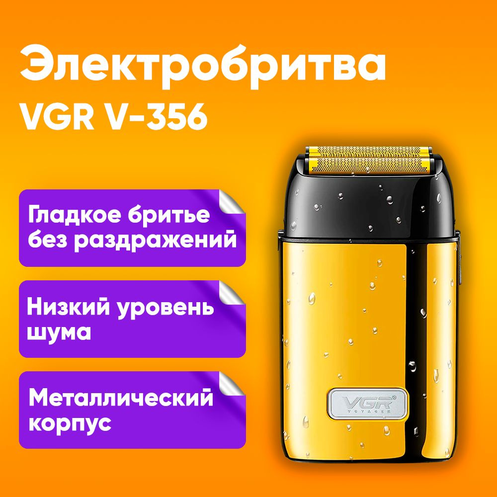 Электробритва VGR V-356 / Профессиональный беспроводной триммер, роторная электробритва / Машинка для #1