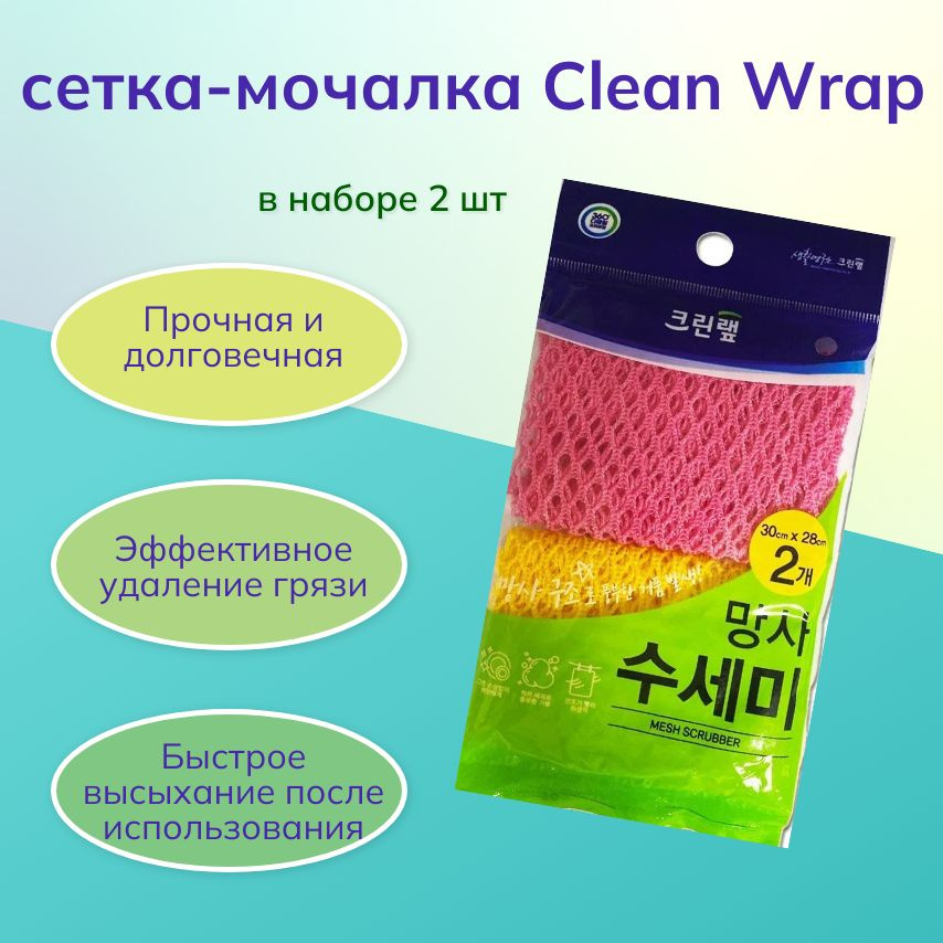 Clean Wrap Салфетки для уборки, желтый/розовый, 30×28 см, 2 шт. #1