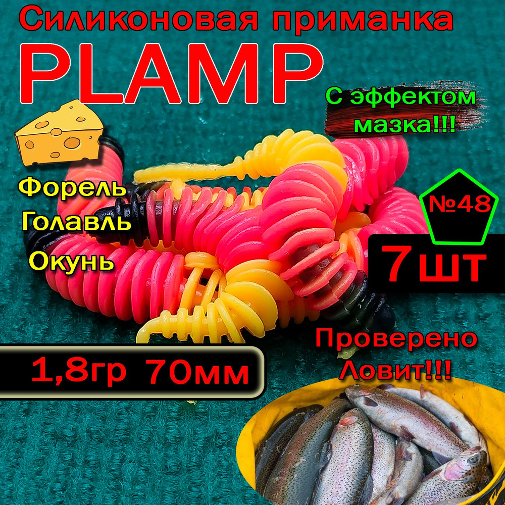 Приманка для форели Star fish plump #1