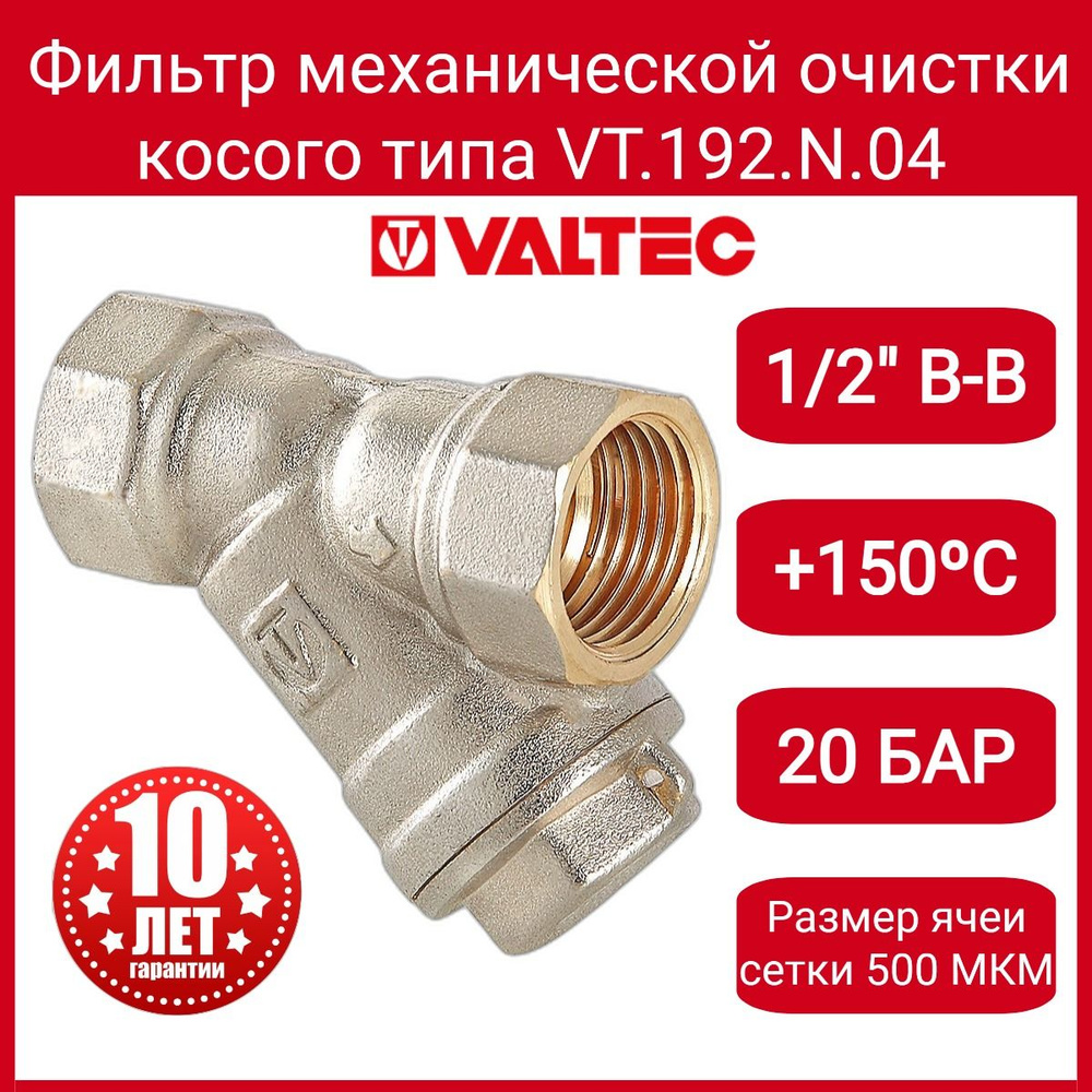 Фильтр косой 1/2" Valtec VT.192.N.04 #1