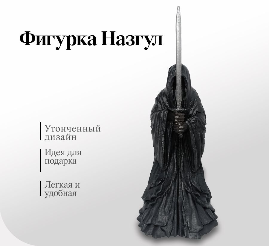 Фигурка Назгул, Властелин колец, Кольца Власти, статуэтка Nazgul  #1