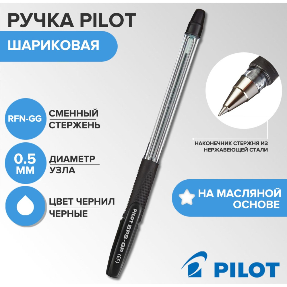 Pilot Ручка Шариковая, толщина линии: 0.18 мм, цвет: Черный, 1 шт.  #1