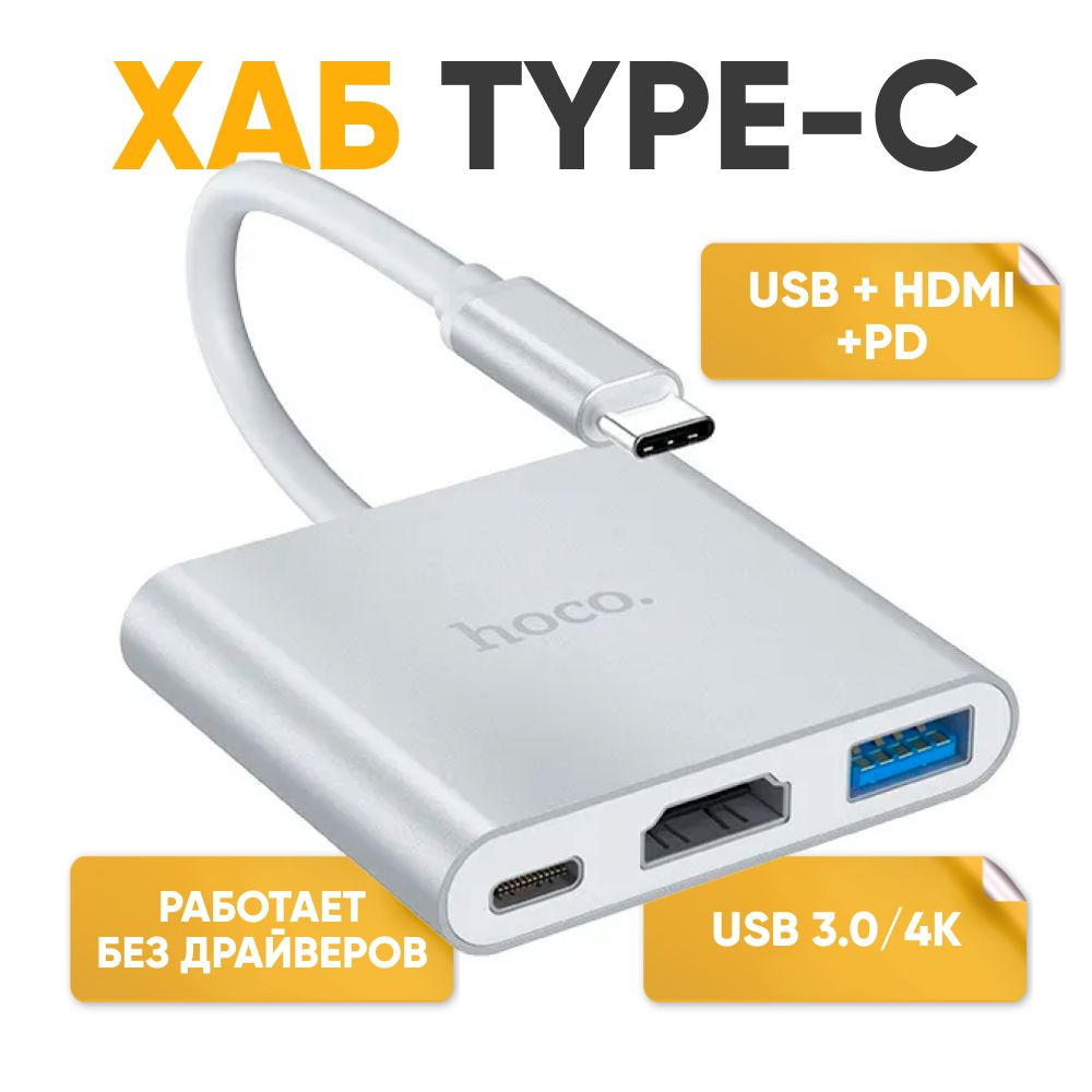 Хаб Type-C на USB 3.0 + HDMI + PD HOCO HB14 переходник для Macbook Pro Air с возможностью вывода на экран #1