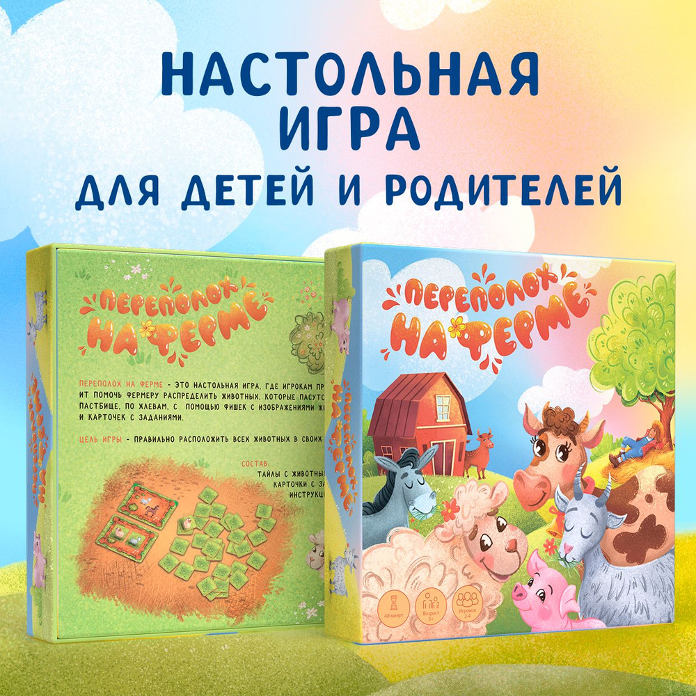 Весёлая детская настольная игра 