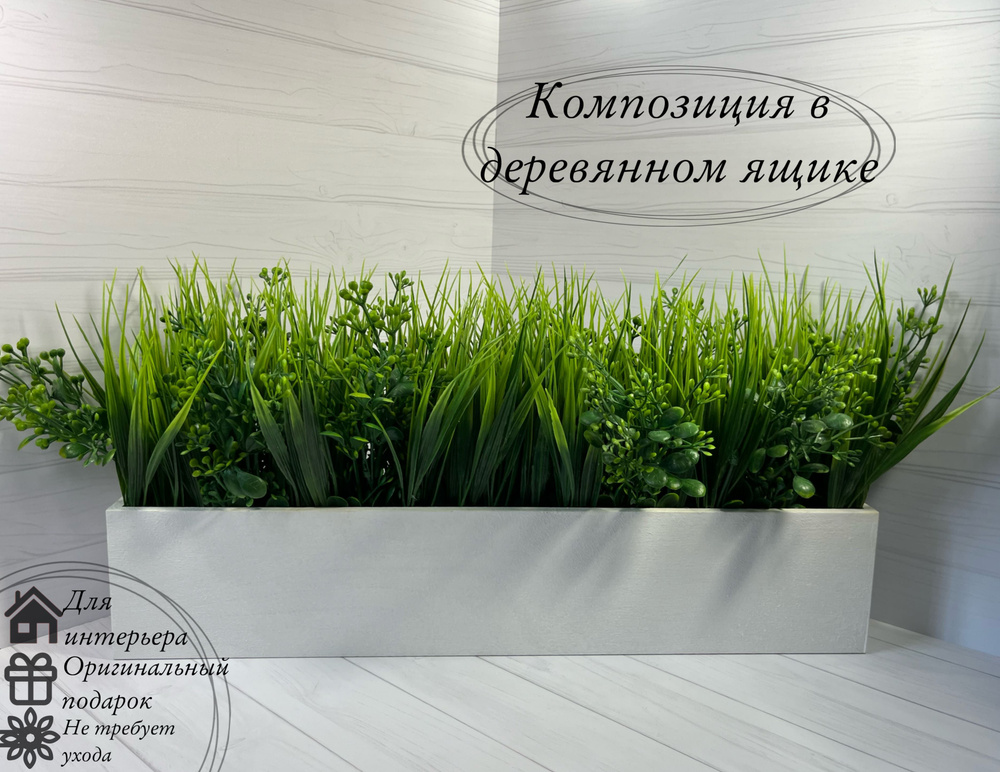 Композиция из искусственных цветов ArtiDecor.8726 в деревянном кашпо белого цвета,  #1