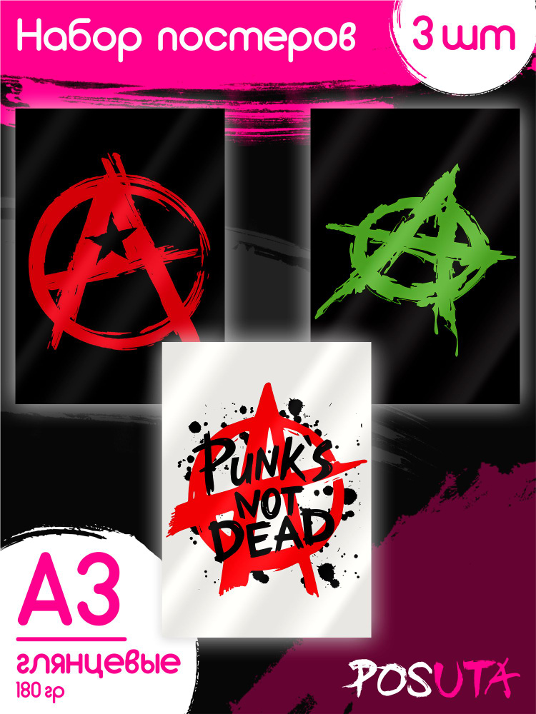Постеры для интерьера Анархия символ картины А3 #1