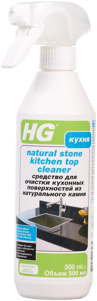 HG Средство Natural Stone Kitchen Top Cleaner для очистки кухонных поверхностей из натурального камня, #1