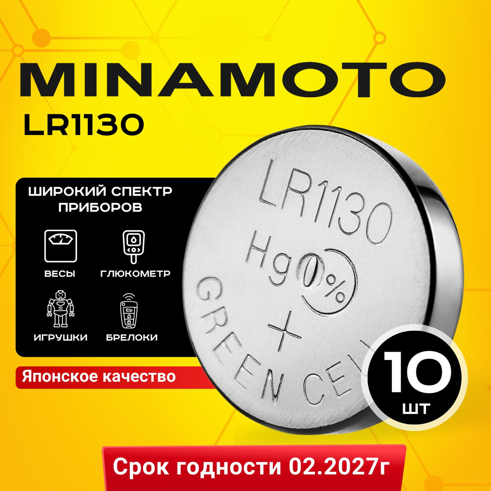 Батарейка Minamoto LR1130 (LR1130/AG10) 10шт #1