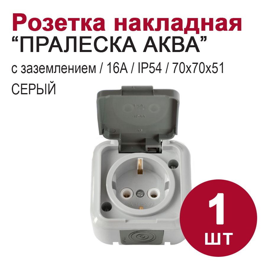 Розетка накладная с крышкой, влагозащищённая с з/к, IP54, серый  #1