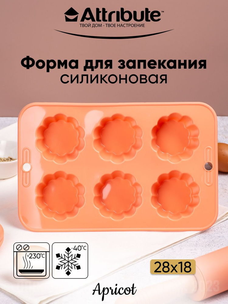 Форма для кексов APRICOT 6 ячеек #1