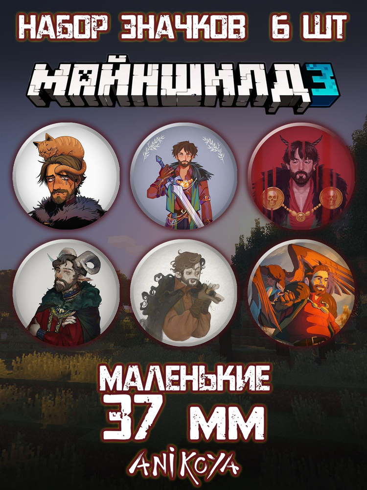 Значки на рюкзак Моддичат Майншилд MineShield #1