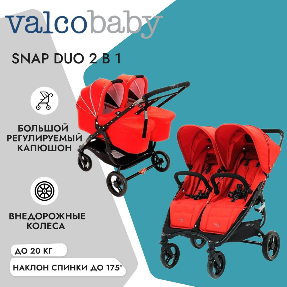 Valco Baby Коляска для двойни 2-в-1 Snap Duo Fire Red #1