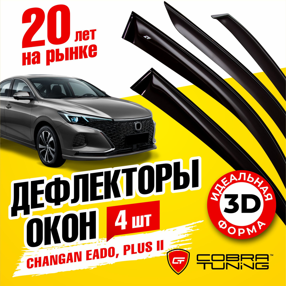 Дефлекторы боковых окон для Changan Eado, Plus 2 (Чанган Еадо, Плюс) седан 2018-2023, ветровики на двери #1