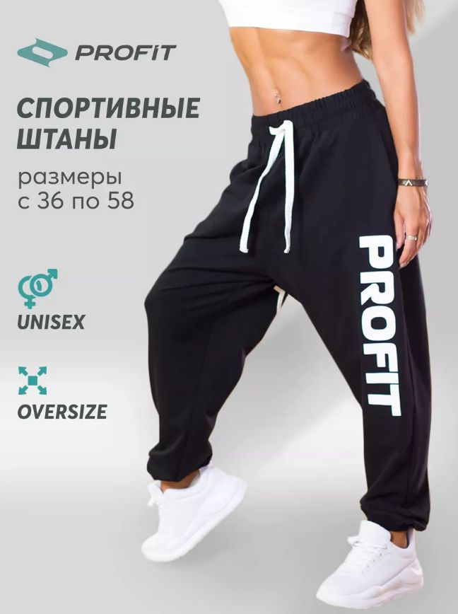 Брюки спортивные PROFIT Майами Женский - купить по доступным ценам в ...