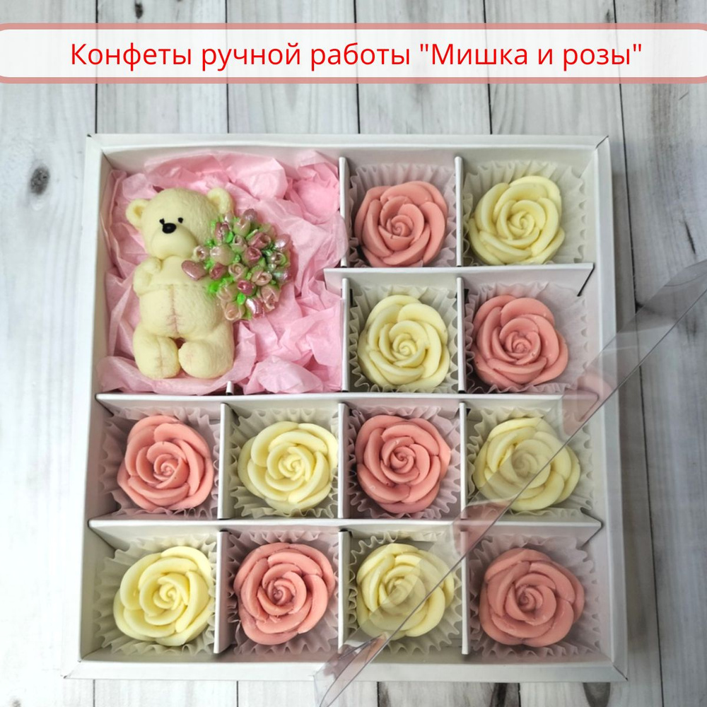 Конфеты ручной работы "Мишка и розы" из натурального шоколада, оригинальный подарок  #1