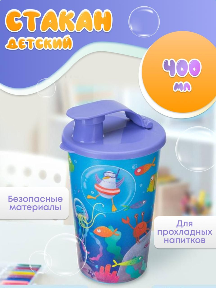 Стакан с клапаном детский для воды, для напитков #1