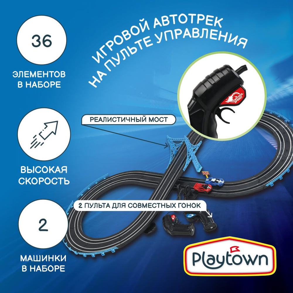 Игровой набор Playtown Автотрек №15, 36 элементов, 2 машинки, на пульте управления, черный  #1