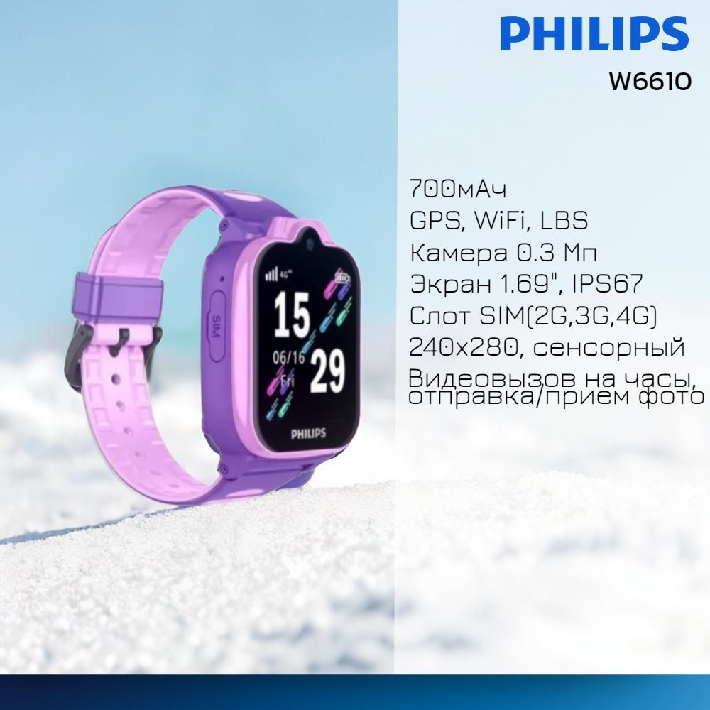 Philips Умные часы для детей W6610 розовый, детские, 2G, 3G, 4G, ремешок -  розовый, Android 4.4 и выше, iOS 13 и выше, камера, GPS, LBS, Wi-Fi, IP67,  ...