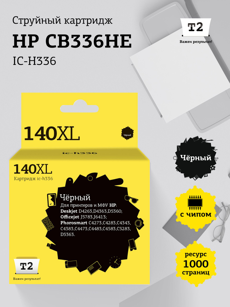 Струйный картридж T2 IC-H336 для HP Deskjet D4263, D5360, Officejet J5783, J6413, Photosmart C4273, черный #1