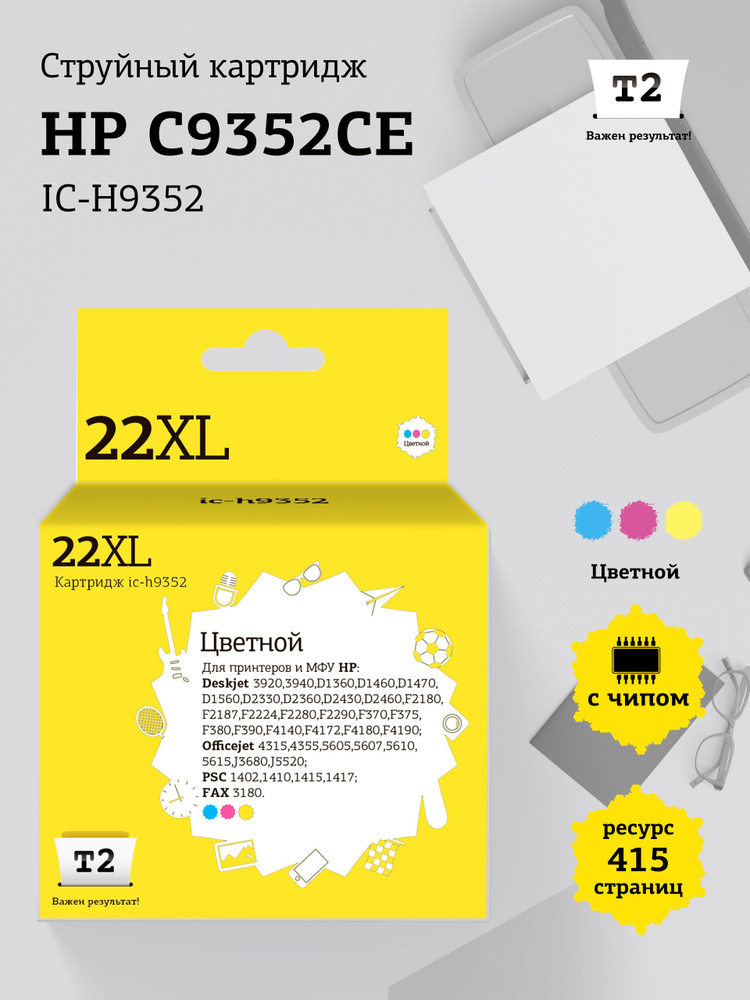 Струйный картридж T2 IC-H9352 для HP Deskjet 3920, D1360, D1460, D1560, D2330, F2180, F380, PSC1410, #1