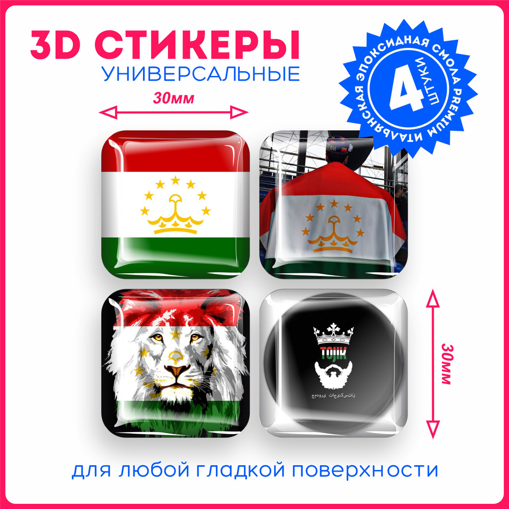 Наклейки на телефон 3д стикеры флаг Таджикистан #1