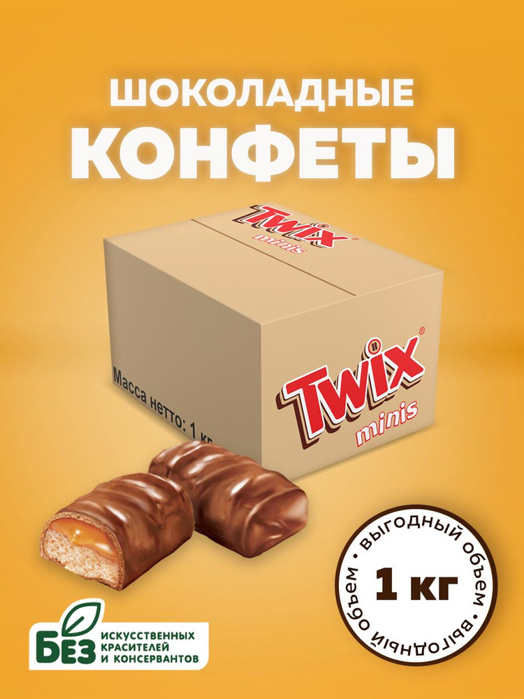 Конфеты шоколадные Twix Minis, карамель, печенье, 1 кг. Батончики Твикс Мини в подарочной коробке  #1