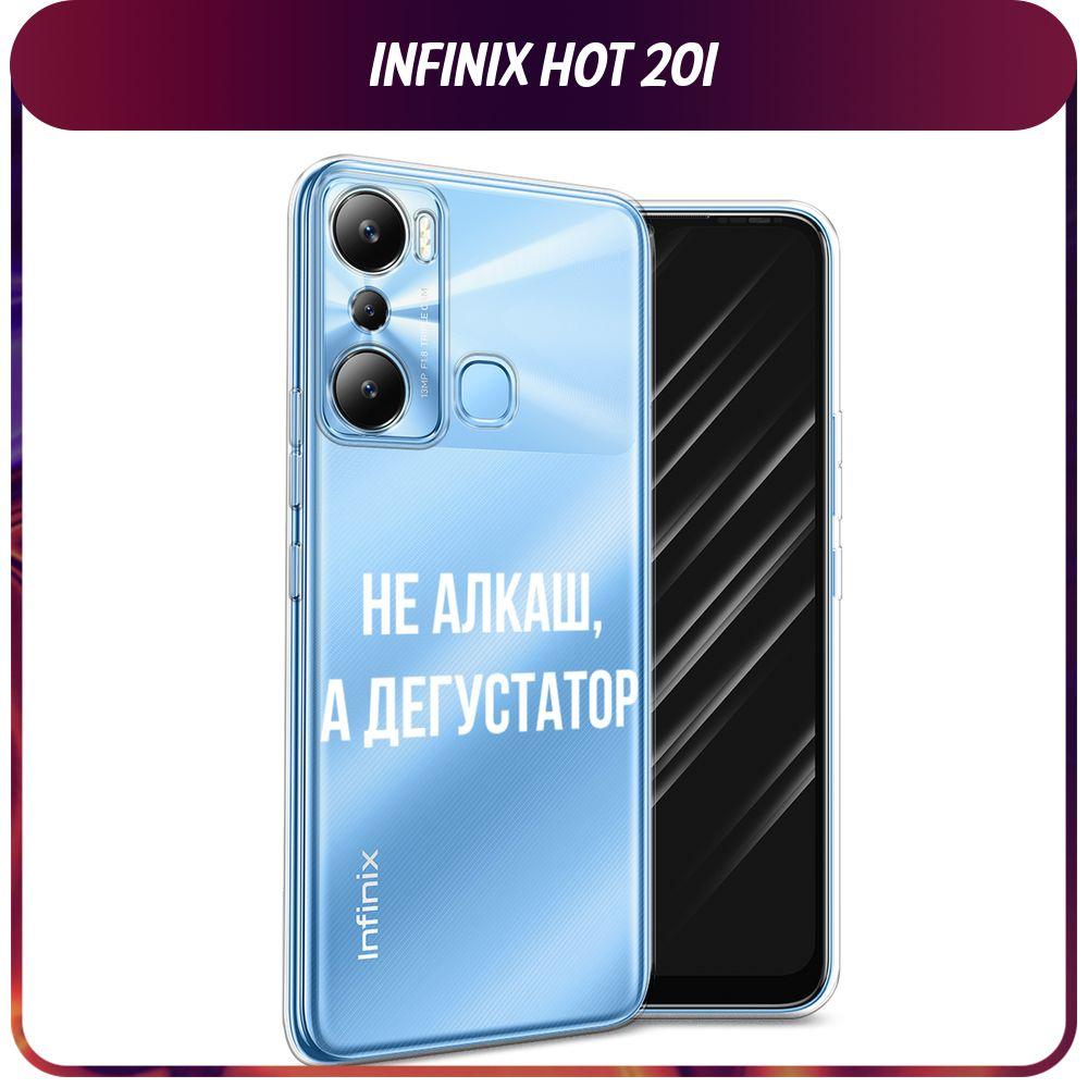 Силиконовый чехол на Infinix HOT 20i / Инфиникс Хот 20i "Дегустатор", прозрачный  #1