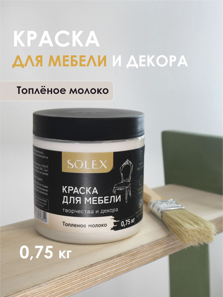 SOLEX Краска Быстросохнущая, Гладкая, Акриловая, Водная, Матовое покрытие, 0.75 кг, светло-бежевый  #1