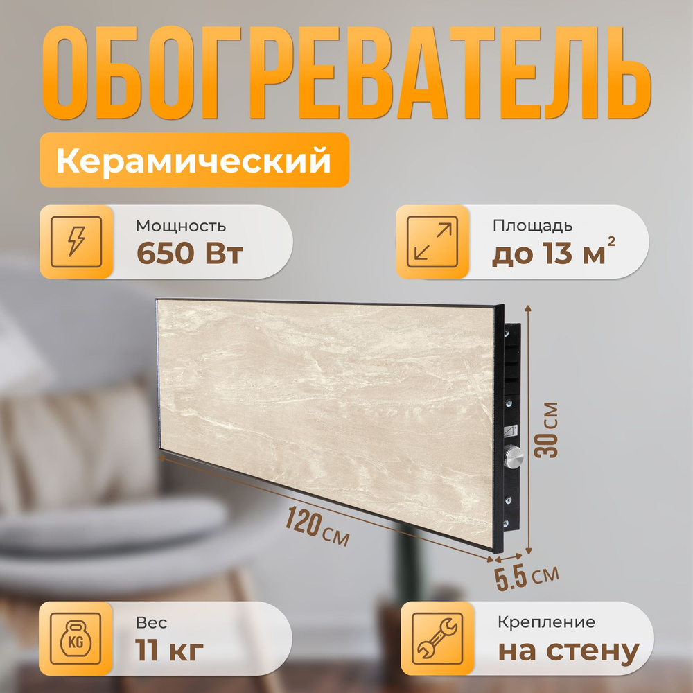 Керамический настенный обогреватель Normand Premium 650 М У (Альта) с терморегулятором  #1