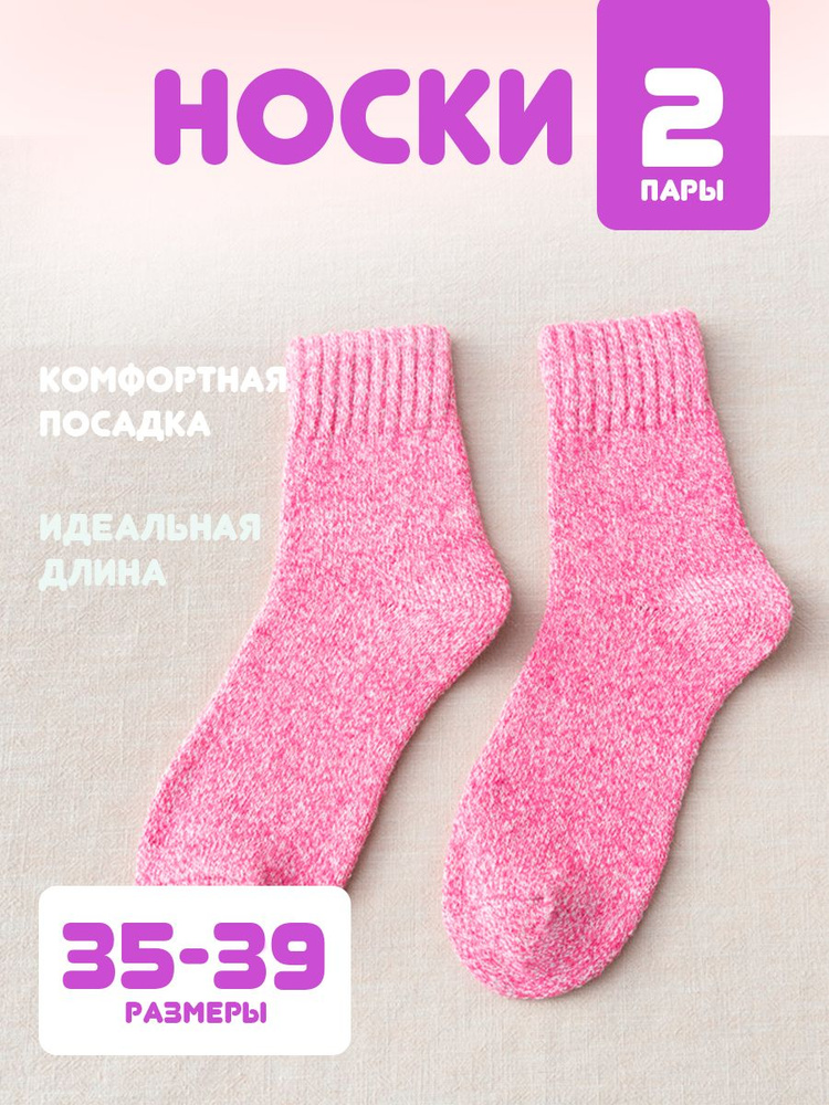 Носки Sewitt Baby, 2 пары #1