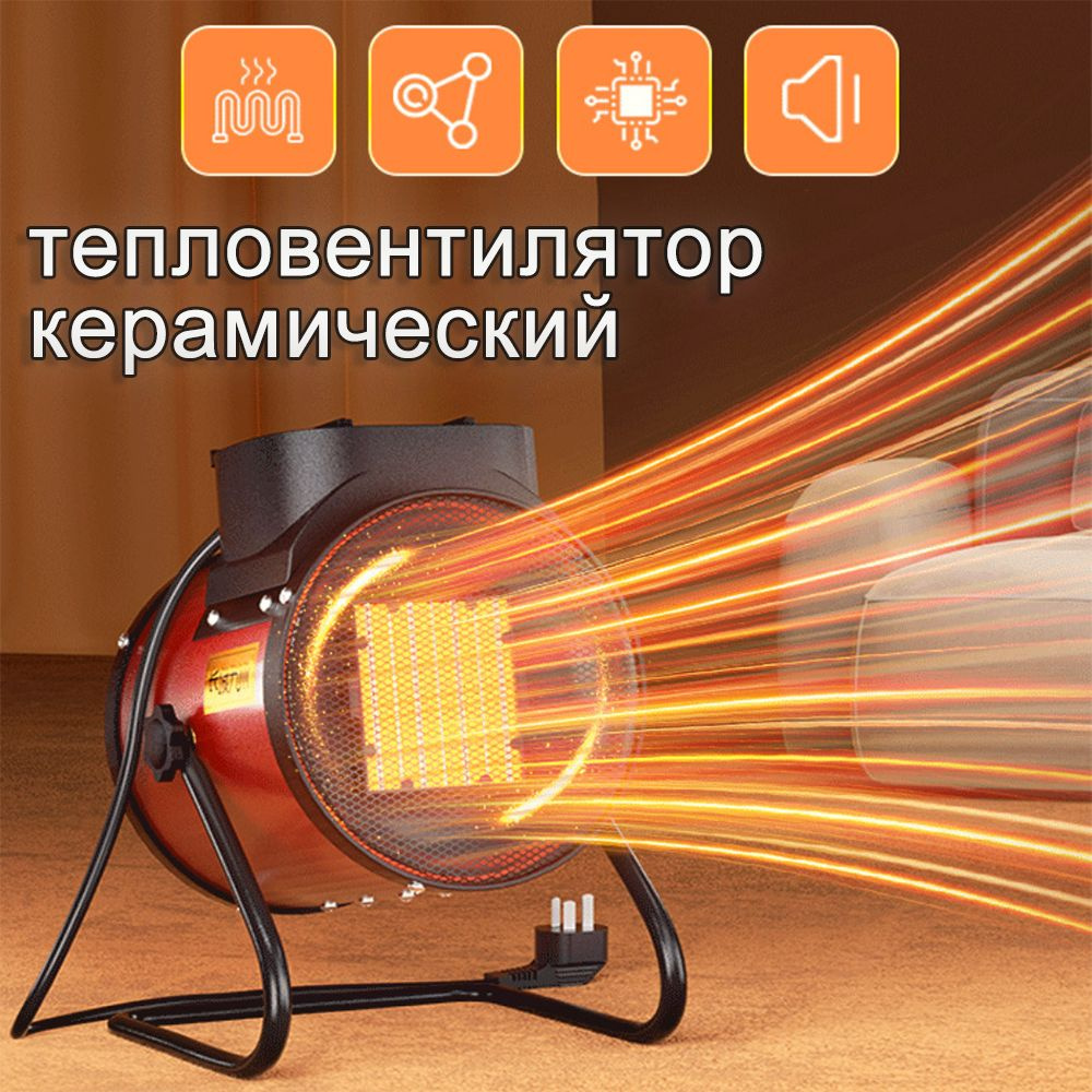 Обогреватель для дома SEVENS KIDS, тепловентилятор керамический ...