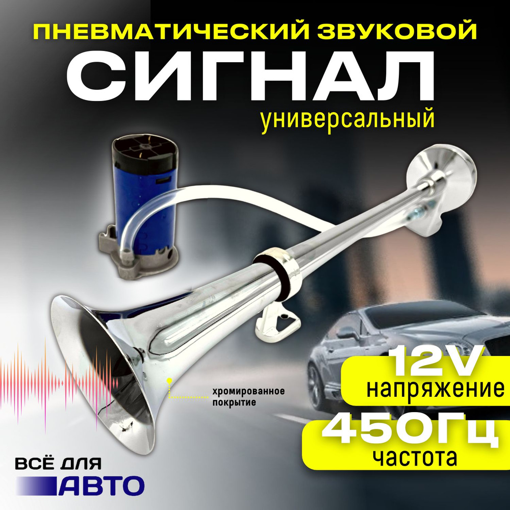 СТОТРАК Сигнал звуковой для автомобиля, арт. CTOKX4014, 1 шт. #1