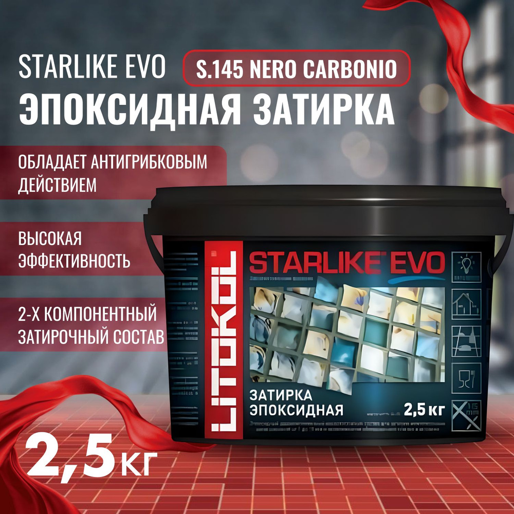 Затирка STARLIKE EVO Цвет: S.145 NERO CARBONIO 2,5 кг, Litokol #1