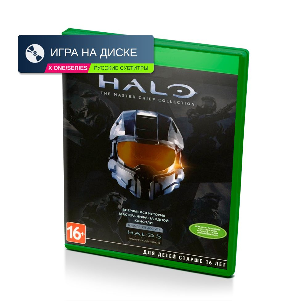 Игра Halo The Master Chief Collection (Xbox One, Русские субтитры) купить  по низкой цене с доставкой в интернет-магазине OZON (1293824542)