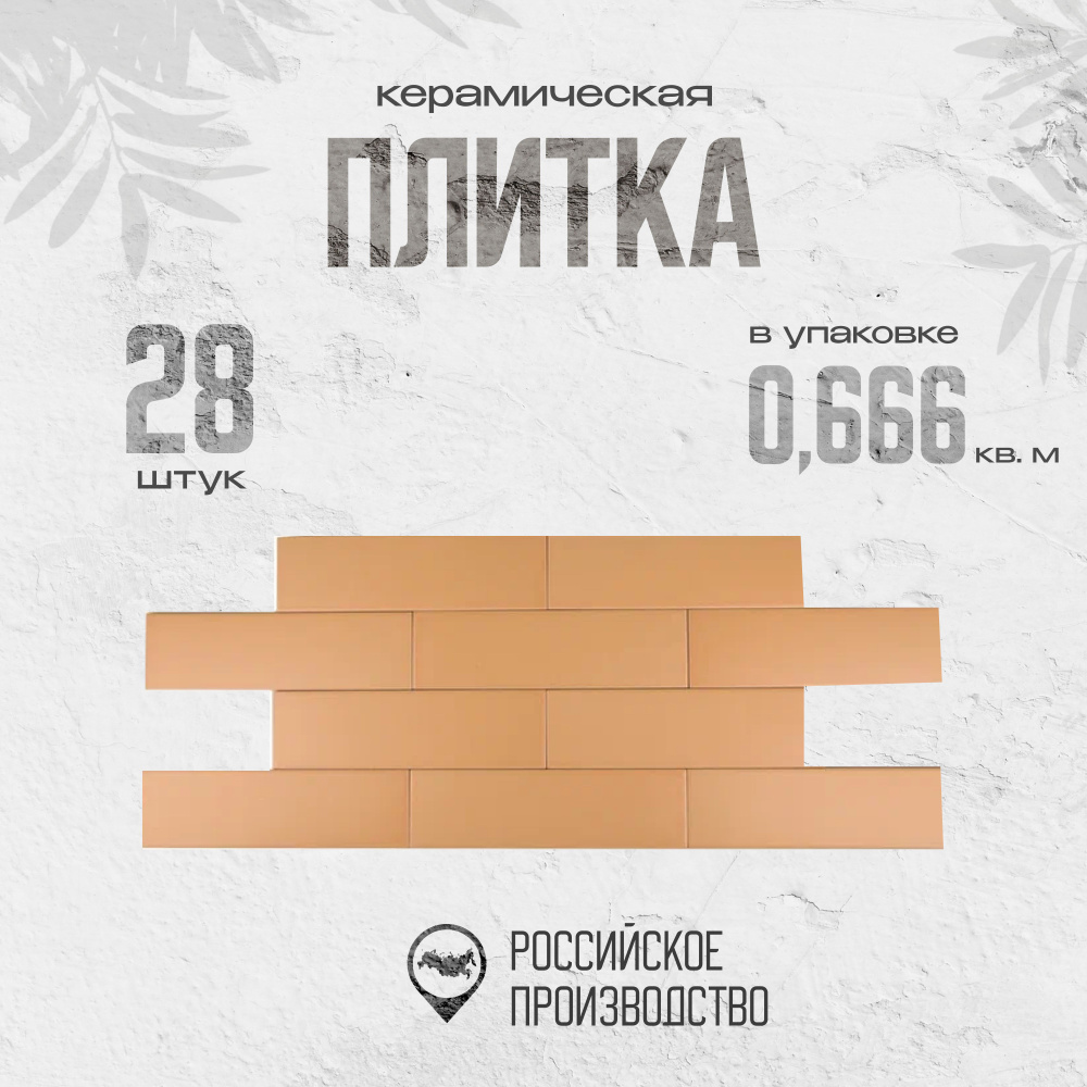 Сокол Плитка керамическая28.3 см x 8.4 см #1